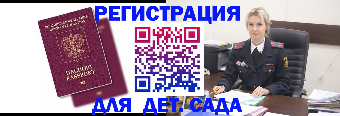 регистрация для дет. сада в Соль-Илецке