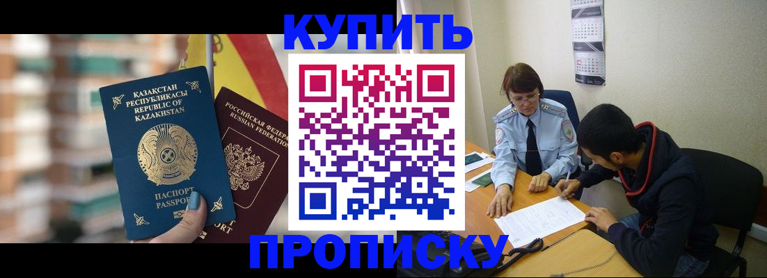 прописка регистрация в Соль-Илецке