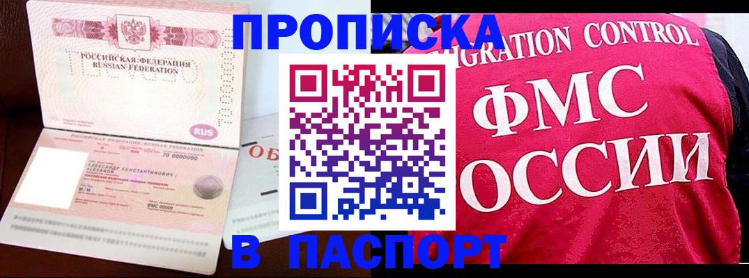 прописка для военкомата в Соль-Илецке